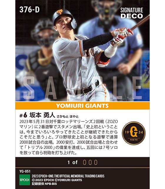 ※Signature DECO 【坂本勇人】史上初遊撃2000試合出場「トリプル2000」達成(23.5.31)