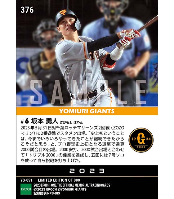 【坂本勇人】史上初遊撃2000試合出場「トリプル2000」達成(23.5.31)