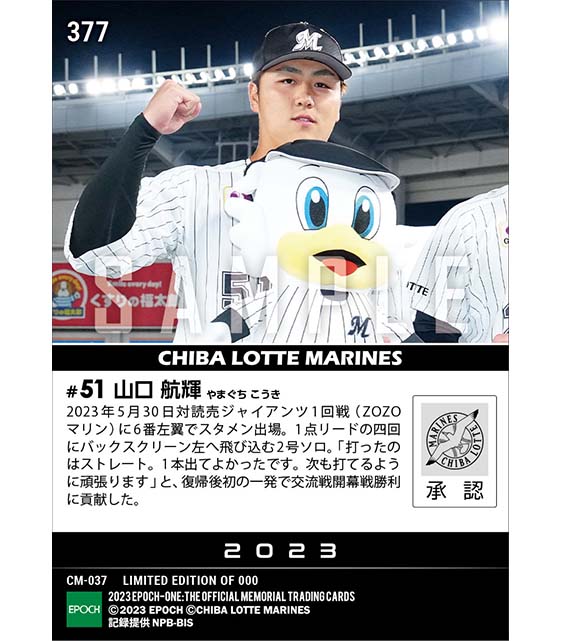 【山口航輝】交流戦開幕戦で豪快アーチ(23.5.30)