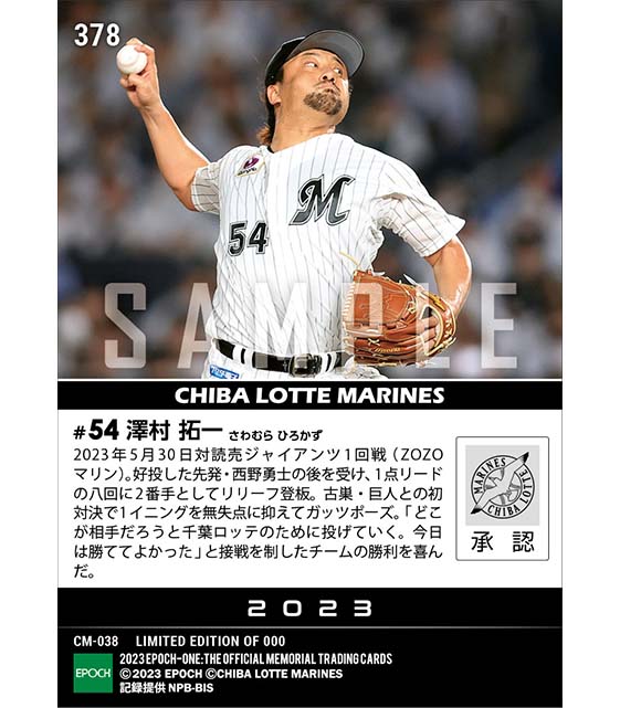 【澤村拓一】初対決で圧巻の古巣斬り(23.5.30)