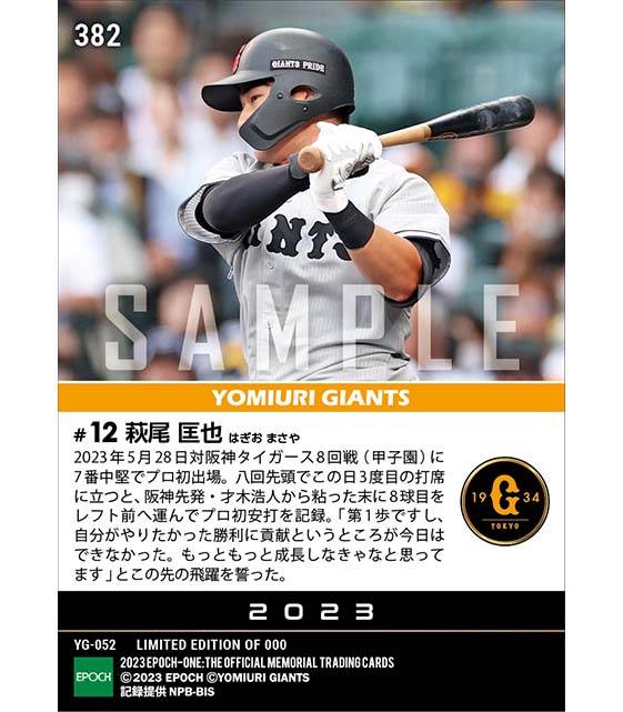 RC【萩尾匡也】プロ初スタメン初安打（23.5.28）