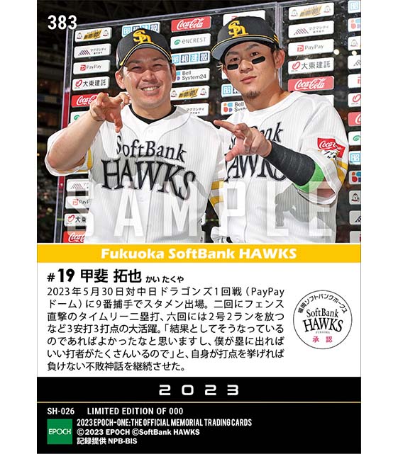 【甲斐拓也】2号2ラン含む今季初猛打賞（23.5.30）