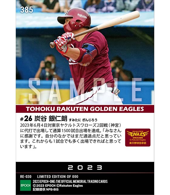 【炭谷銀仁朗】通算1500試合出場達成(23.6.4)