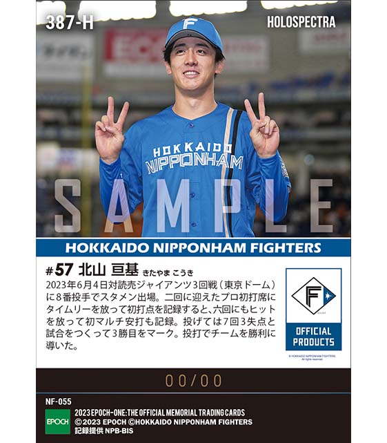 ※ホロスペクトラ【北山亘基】3勝目＆プロ初打席初安打初打点（23.6.4）