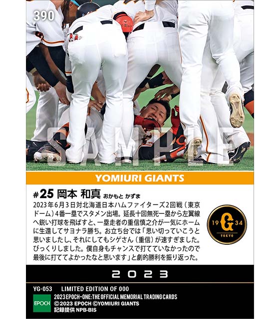 【岡本和真】自身延長戦初サヨナラ打(23.6.3)