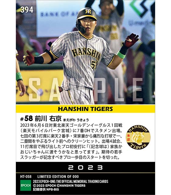 【前川右京】プロ初安打（23.6.6）