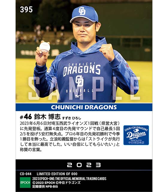 【鈴木博志】2年ぶりの白星となる先発初勝利（23.6.6）