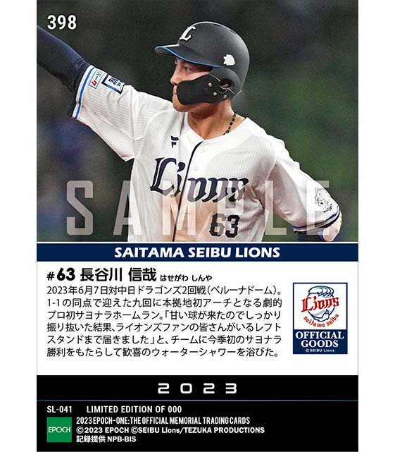 【長谷川信哉】本拠地初アーチとなるプロ初サヨナラ弾（23.6.7）