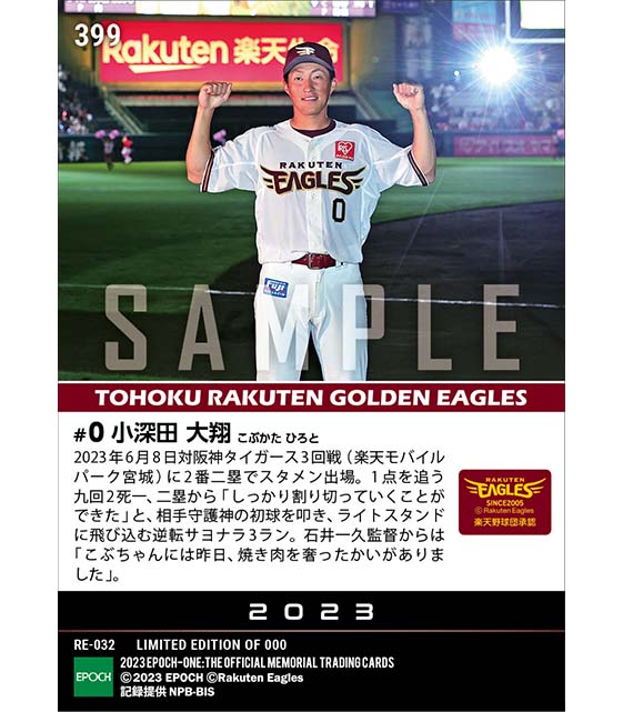 【小深田大翔】九回2死から逆転サヨナラ3ラン（23.6.8）