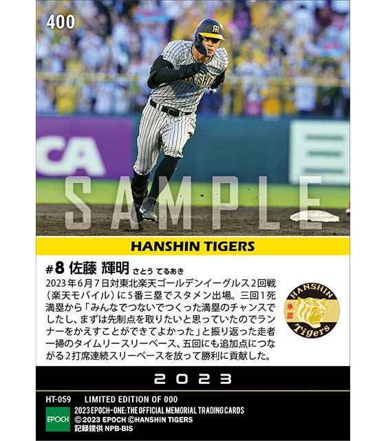 【佐藤輝明】2打席連続三塁打(セ・リーグ最多タイ1試合2三塁打)(23.6.7)