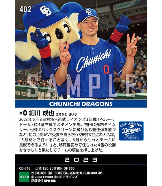 【細川成也】豪快6号ソロ含む3安打3打点（23.6.8）