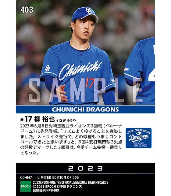 【柳 裕也】今季チーム初完投勝利(23.6.8)