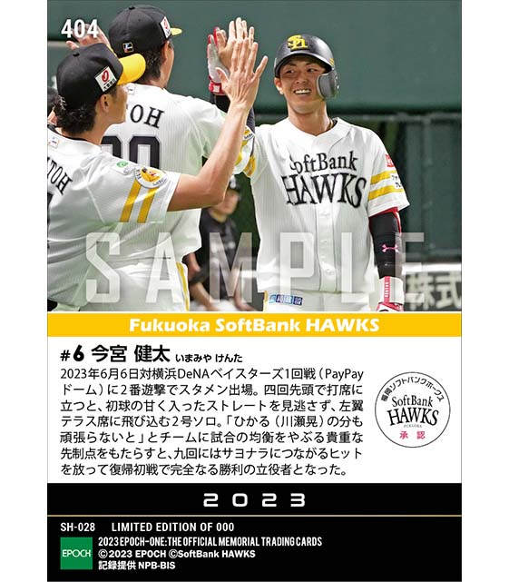 【今宮健太】一軍復帰戦で復活弾（23.6.6）