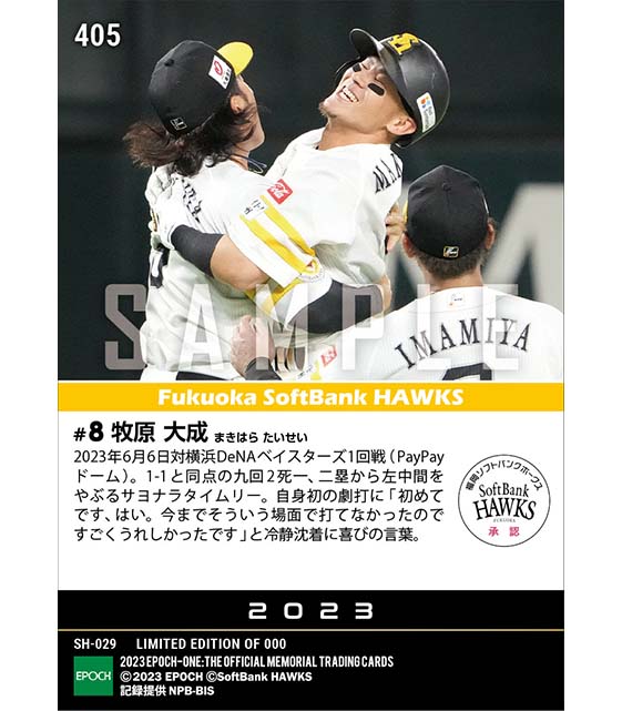 【牧原大成】プロ初サヨナラ打（23.6.6）