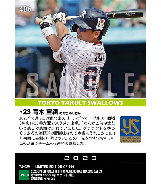 【青木宣親】先制決勝1号2ラン含むマルチ安打（23.6.3）