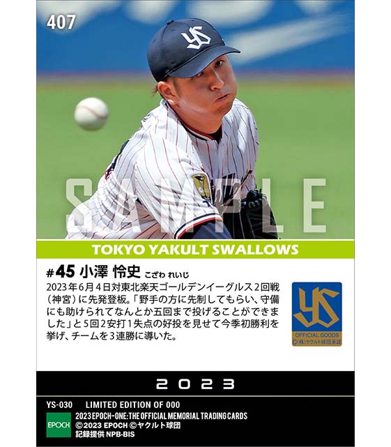 【小澤怜史】今季初先発初勝利（23.6.4）