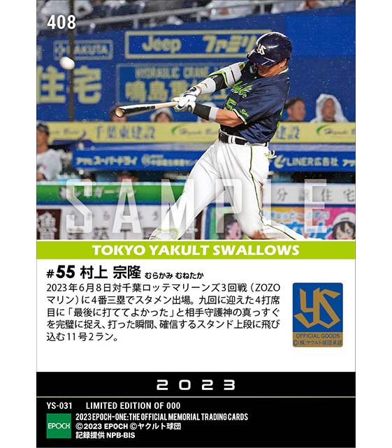 【村上宗隆】豪快特大11号2ラン(23.6.8)