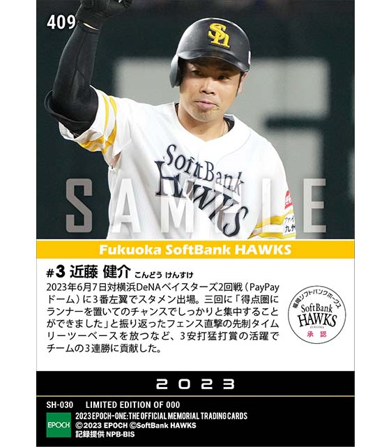 【近藤健介】集中力発揮の先制打含む3安打猛打賞(23.6.7)