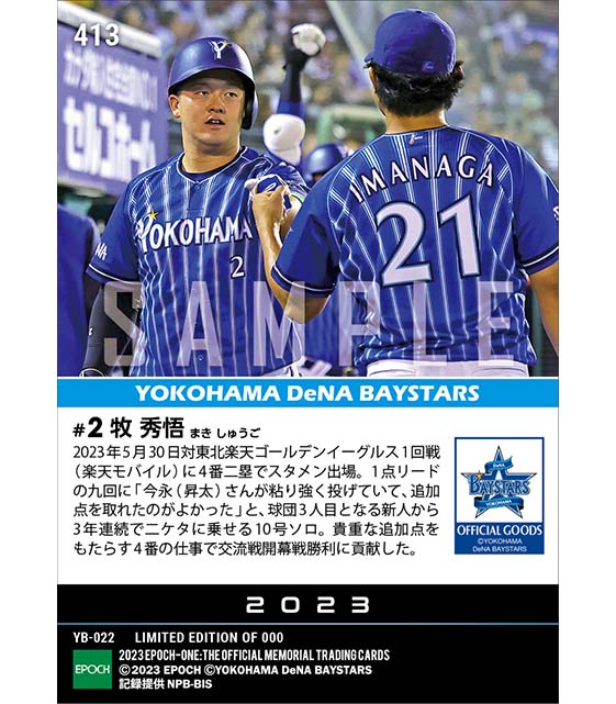 【牧 秀悟】新人から3年連続二ケタ本塁打達成(23.5.30)