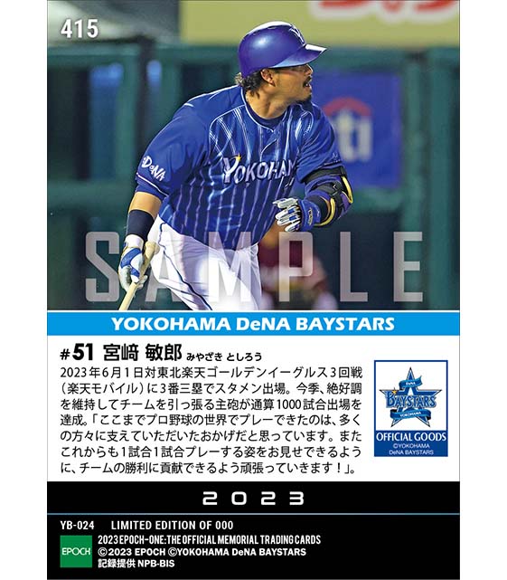 【宮﨑敏郎】通算1000試合出場達成(23.6.1)