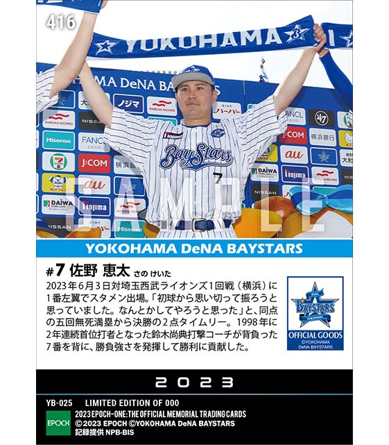 【佐野恵太】復刻ユニフォームで勝負強さ発揮「GET THE FLAG！SERIES 2023」（23.6.3）