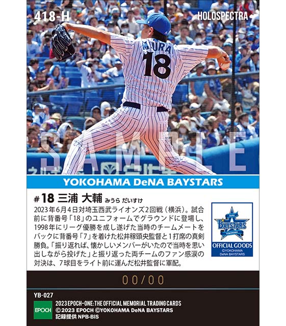 ※ホロスペクトラ【三浦大輔】夢の真剣1打席対決「BACK TO THE 1998 BAYSTARS」（23.6.4）
