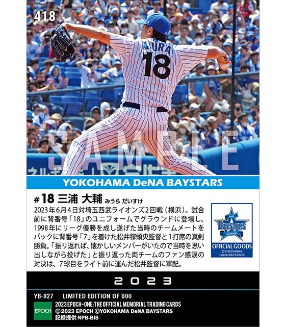 【三浦大輔】夢の真剣1打席対決「BACK TO THE 1998 BAYSTARS」（23.6.4）