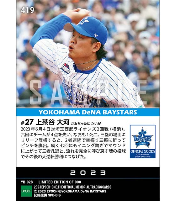 【上茶谷大河】大逆転を呼ぶ好救援「GET THE FLAG!SERIES 2023」(23.6.4)