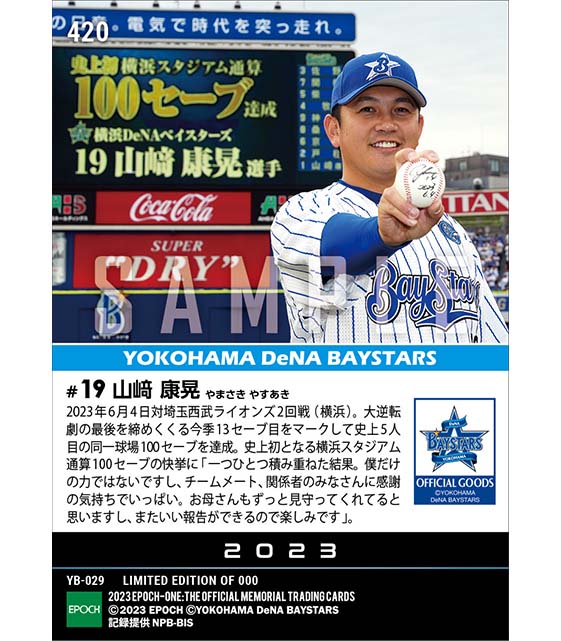 【山﨑康晃】横浜スタジアム通算100セーブ「GET THE FLAG！SERIES 2023」（23.6.4）