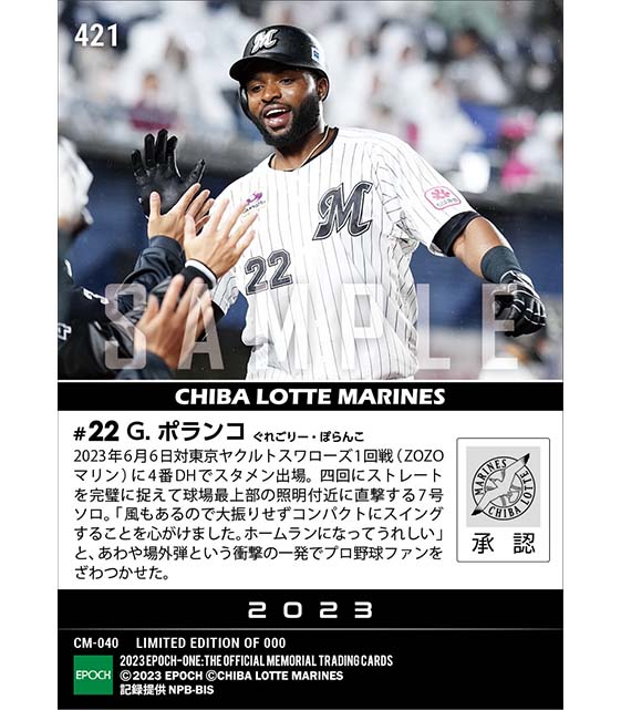 【ポランコ】衝撃138メートル超特大弾(23.6.6)