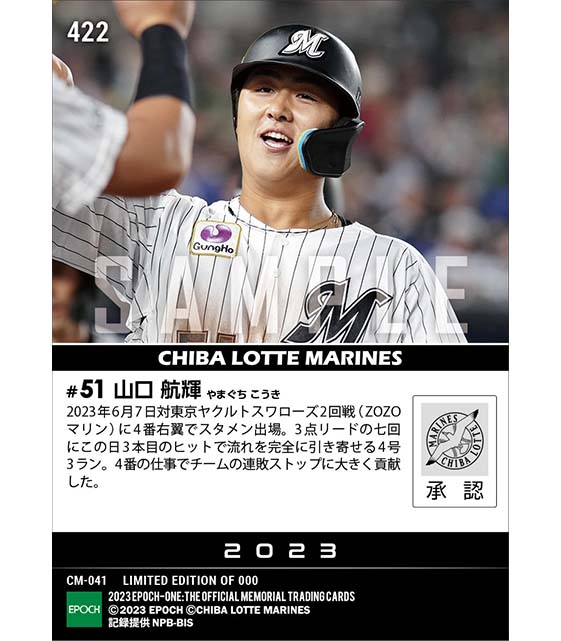 【山口航輝】4号3ラン含む猛打賞(23.6.7)