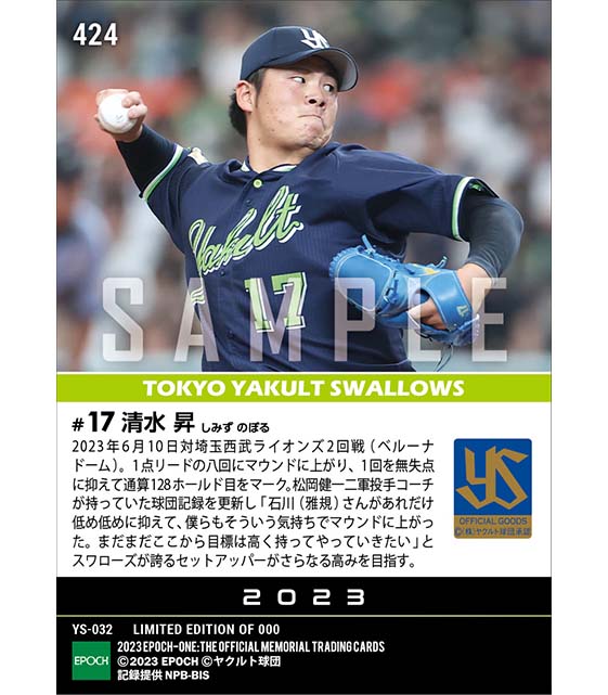 【清水 昇】球団新記録となる通算128ホールド（23.6.10）