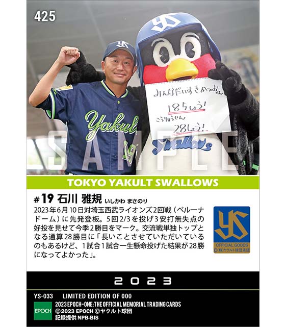 【石川雅規】交流戦歴代最多通算28勝目(23.6.10)