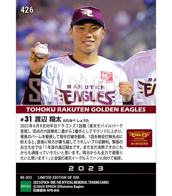 RC【渡辺翔太】プロ初勝利（23.6.9）