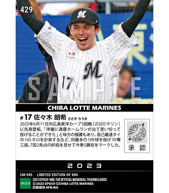 【佐々木朗希】自身最多109球の力投で今季5勝目(23.6.11)