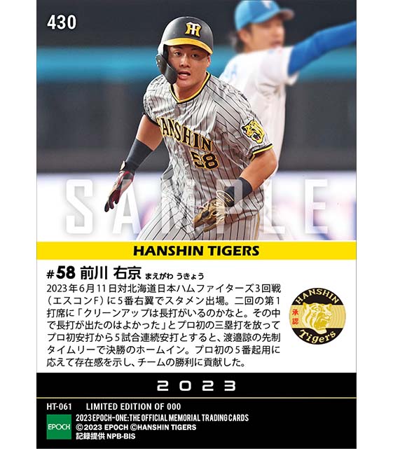 【前川右京】プロ初三塁打からの決勝生還（23.6.11）