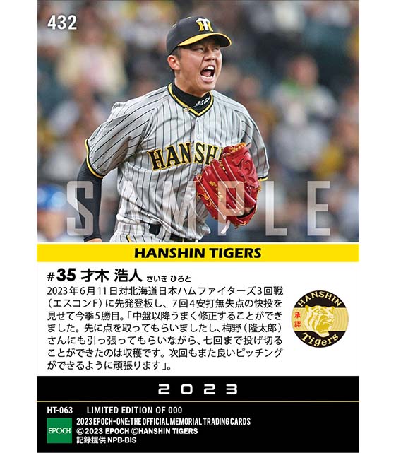 【才木浩人】7回零封の今季5勝目で自身4連勝（23.6.11）