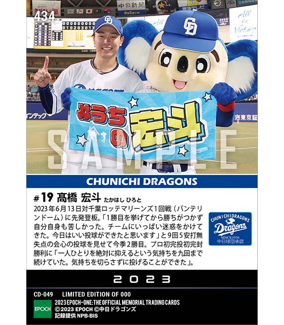 【髙橋宏斗】プロ初完投初完封(23.6.13)