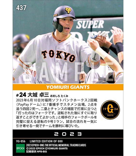 【大城卓三】流れを引き寄せる逆転3ラン（23.6.10）