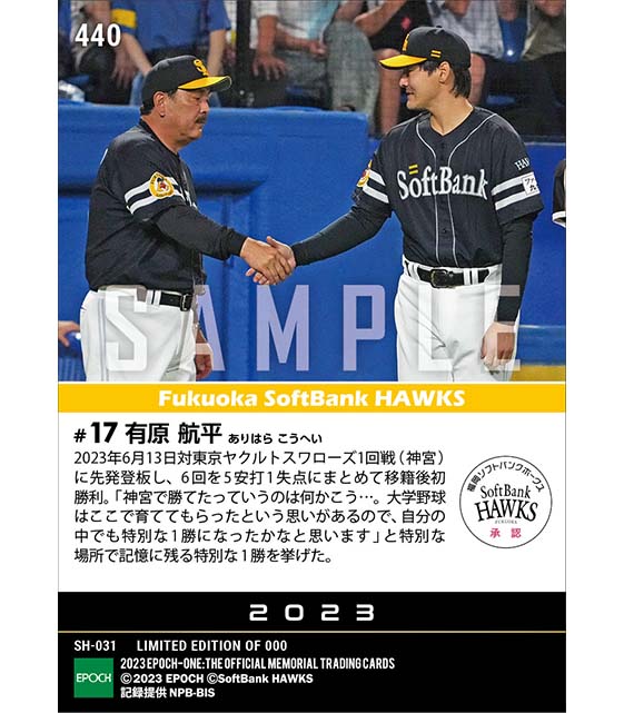 【有原航平】特別な場所でNPB復帰後初勝利（23.6.13）