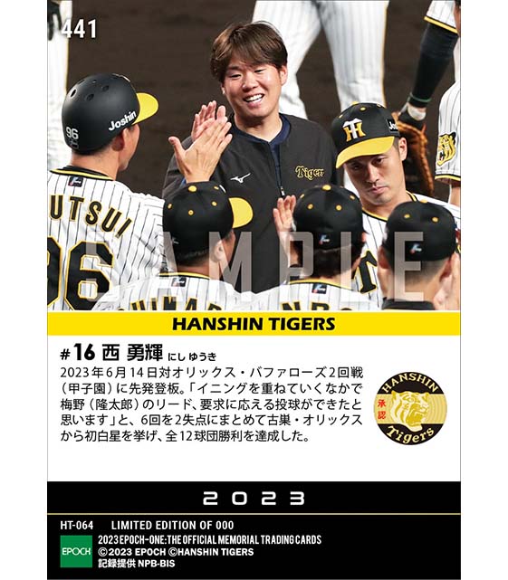 【西 勇輝】史上20人目の全12球団勝利達成（23.6.14）