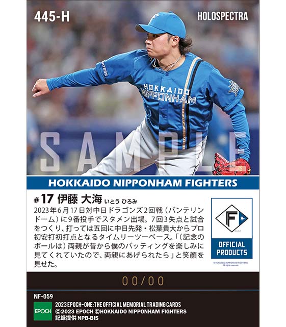 ※ホロスペクトラ【伊藤大海】3勝目＆プロ初安打初打点（23.6.17）