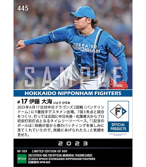 【伊藤大海】3勝目&プロ初安打初打点(23.6.17)