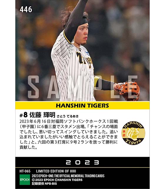 【佐藤輝明】貴重な追加点となる9号2ラン（23.6.16）