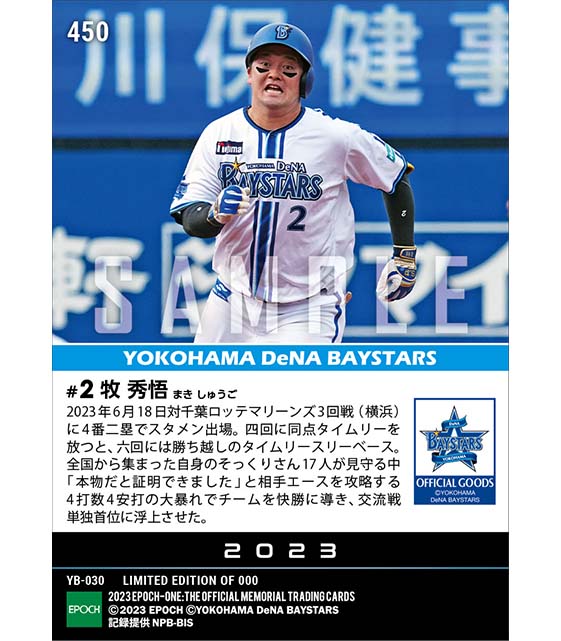 【牧 秀悟】本物を証明する4打数4安打の大暴れ（23.6.18）