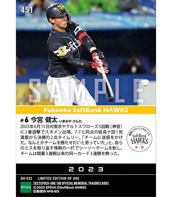 【今宮健太】同一カード3連勝に導く延長十回決勝打（23.6.15）