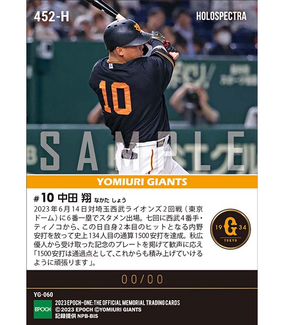 ※ホロスペクトラ【中田 翔】通算1500安打達成（23.6.14）