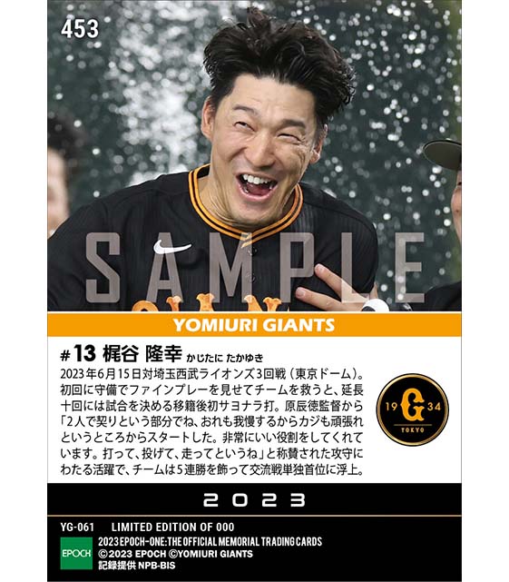 【梶谷隆幸】劇的移籍後初サヨナラ打でチームは交流戦単独首位浮上（23.6.15）