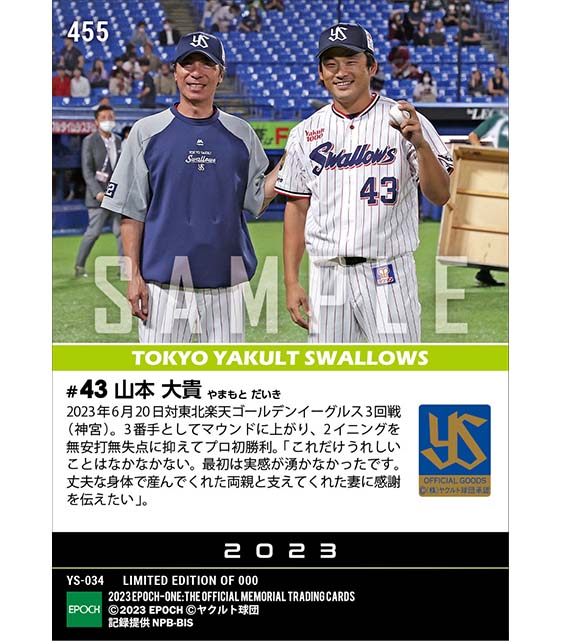 【山本大貴】プロ初勝利（23.6.20）