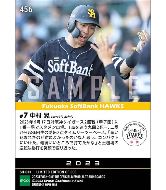 【中村 晃】九回2死の土壇場から逆転タイムリー（23.6.17）